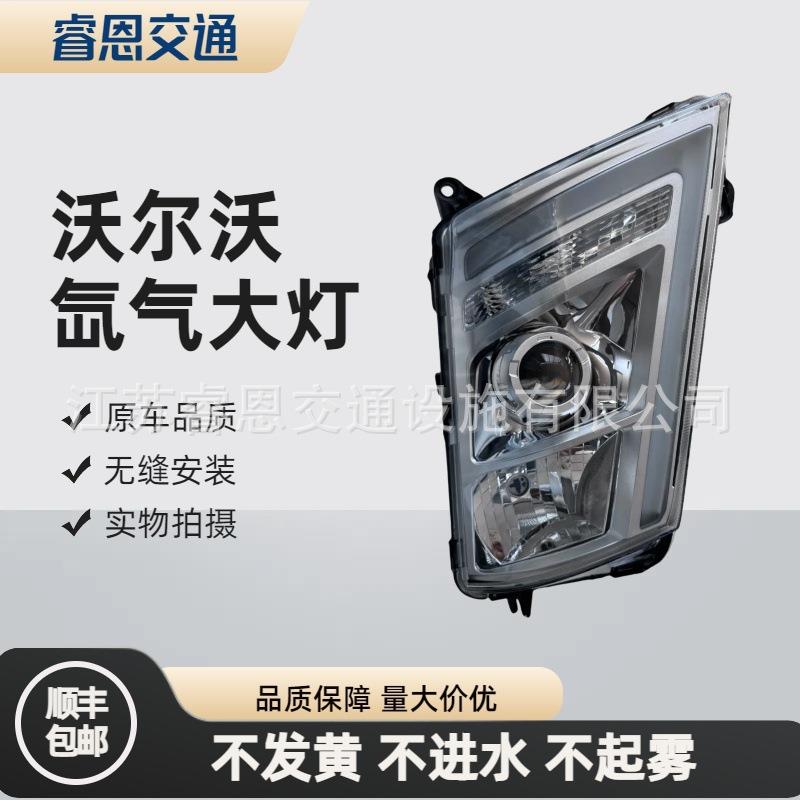 高品质wo尔沃1522239219212211302223921721221129氙气大灯