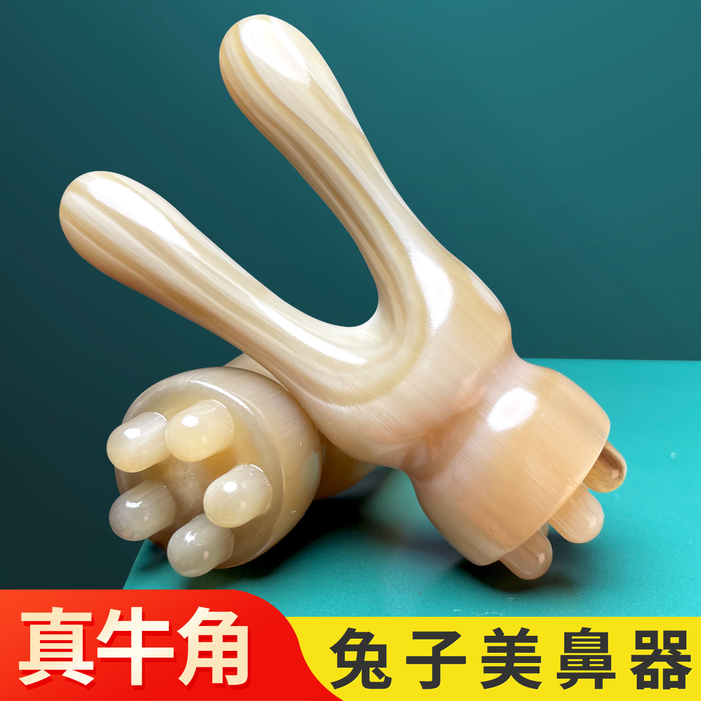朱雀三啄按摩工具牛角小莲蓬面部眼部按摩器鼻子刮鼻梁兔子美鼻器