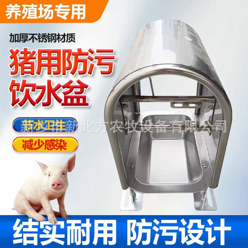 大不锈饮钢猪用水仔碗自动防粪饮水盆猪用BED饮水猪猪喝水槽经久