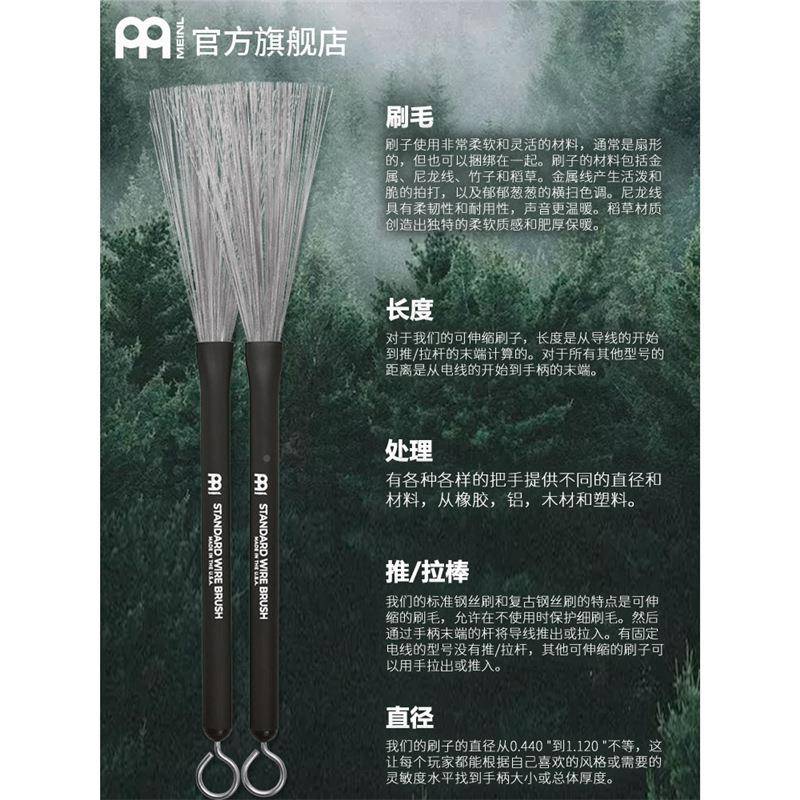 德国麦尔配MEINL爵士鼓刷钢刷架子鼓钢尼龙CNH鼓刷打刷击乐器件