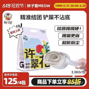 柿子ALXX8318菌】高爷斤家翠花猫砂包植物豆腐除臭许无尘结团好邮