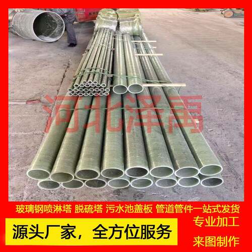 厂家玻钢管dn25-400地埋缠绕道管通风璃喷淋水管市政排排污输送污
