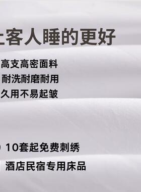 酒店用床上用四件套民宿白品色馆床单被套三件套床笠宾M76E448R被