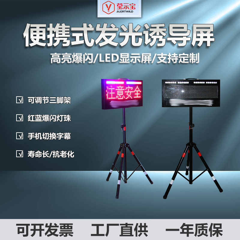 便携LED远视距交通诱导屏三角架