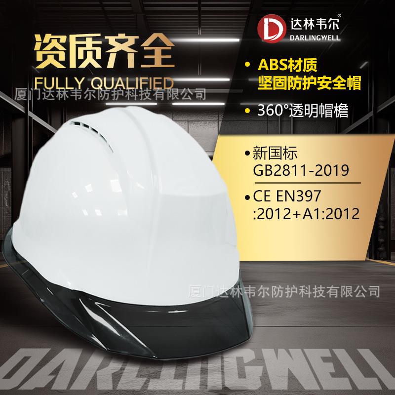 达林尔ABS标中建AS998白透气工地双色P韦C透明帽檐安全帽男导新国