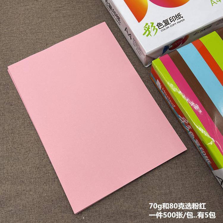 桔玛a4彩色印纸93253粉红大红打印纸加厚80g70克浅蓝深绿丽黄手工