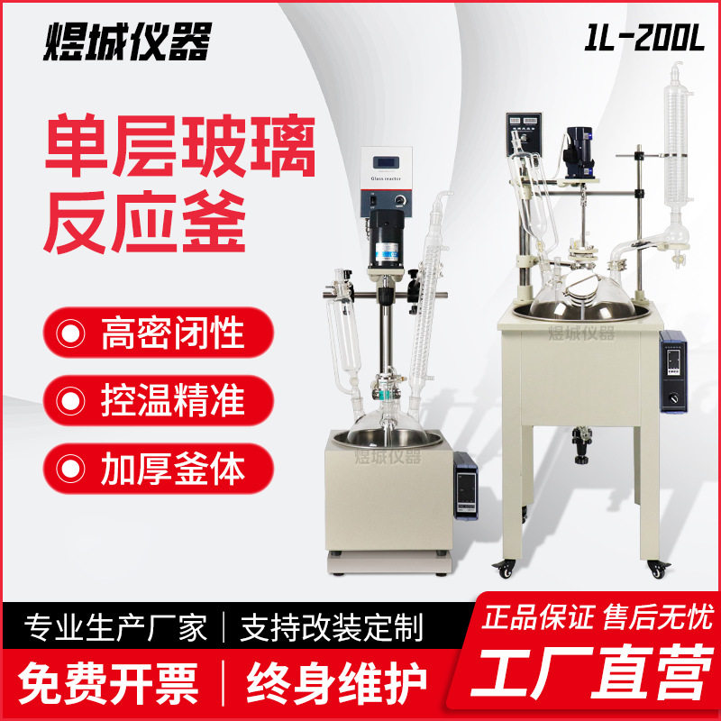 煜城仪器DF单层玻璃反应釜电加热反应釜蒸馏搅拌加热玻璃反应釜
