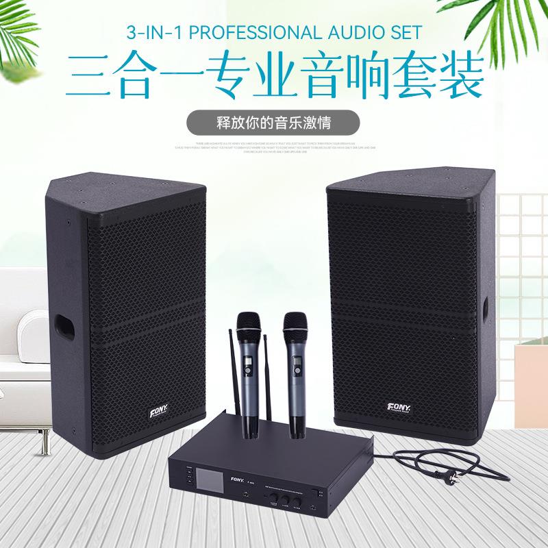 数字放效套果器U段话筒三279合12寸专业音箱家庭会议娱一乐功装音