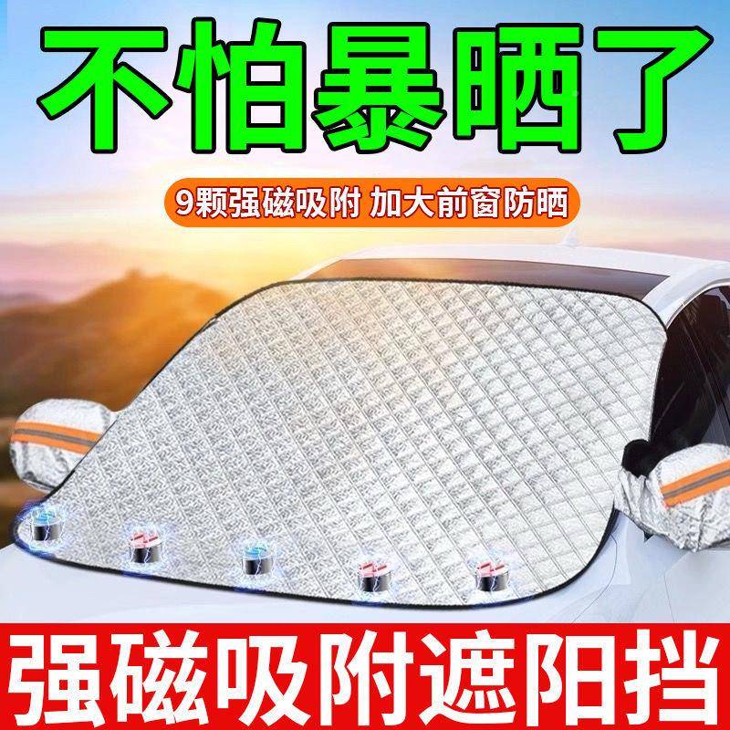 MVL防冻车衣罩通用半玻璃罩前隔挡外置厚防加晒汽车热