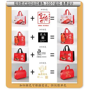 北京烤鸭果无木烤鸭纺外卖手486提袋布麻椒鸡鹅烧鸡打包袋印logo