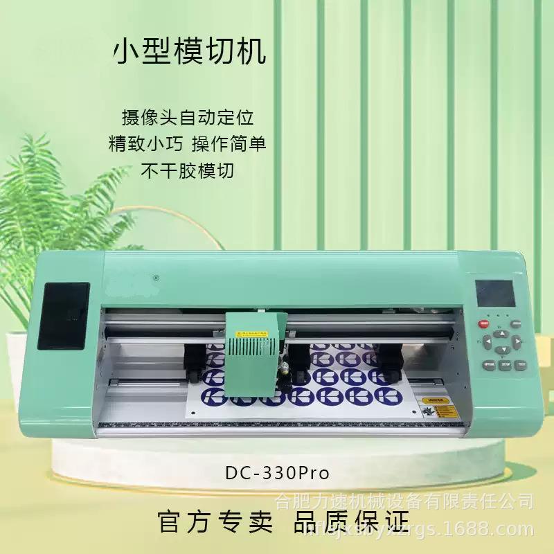 DC240Pro3小A模切机字机标签贴纸卡型片热刻转印手机彩膜镂空版A4