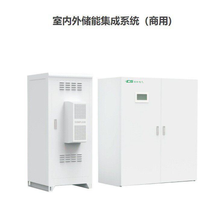 室内外储能集成系统（商用)集装箱储能（商用)移动储能堆叠式储能