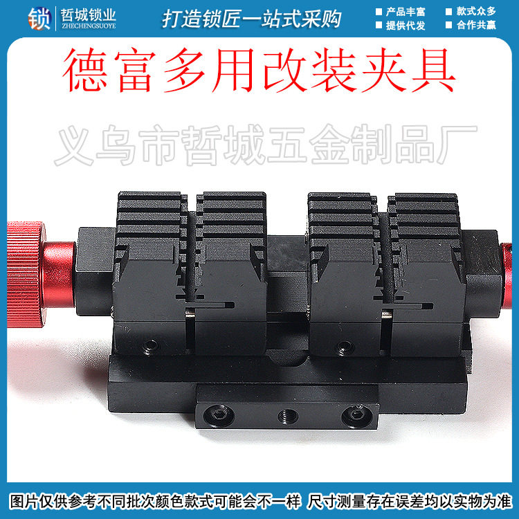 [P033] 德富新款夹具配件 Q99A夹具, 多功能夹具,配钥匙机配件