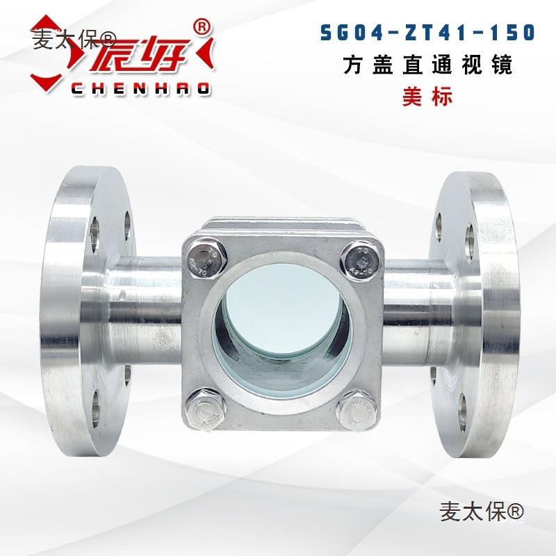 30不锈钢流方盖法兰直通视镜SG104-ZT4管道玻璃视996盅水4指示麦