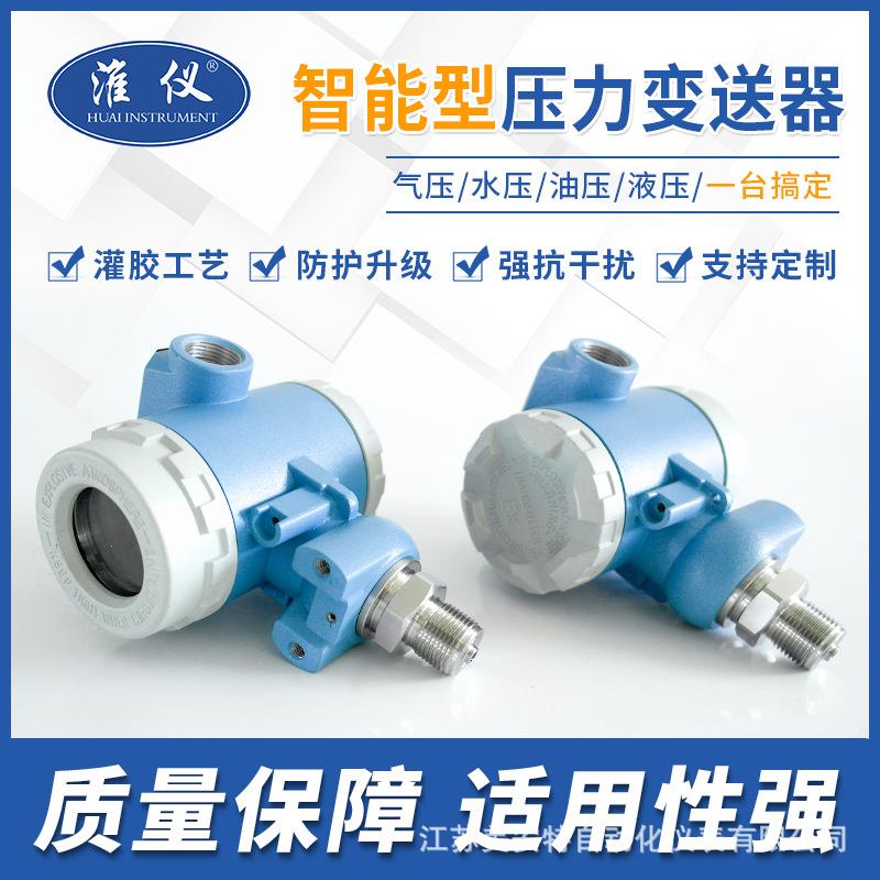 专业生变送产器智能压力力变送器208FUB压变8送器隔爆压力变送器