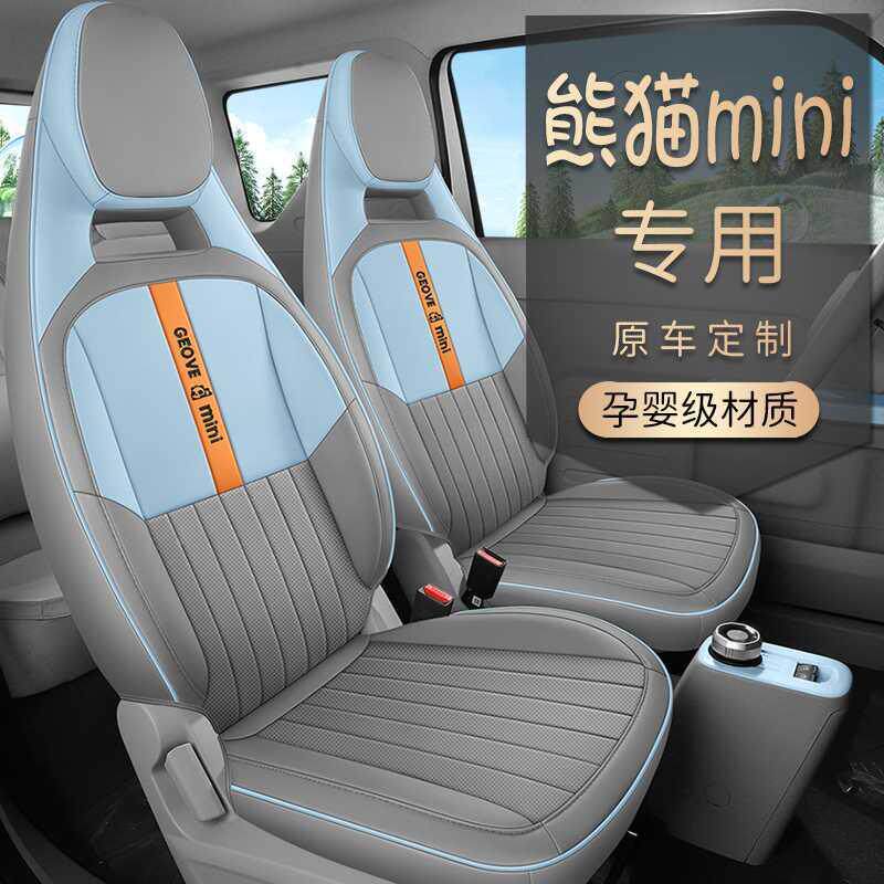 专于透气熊猫用minCZHi座椅坐垫套迷你专座用椅套车座套套全包座
