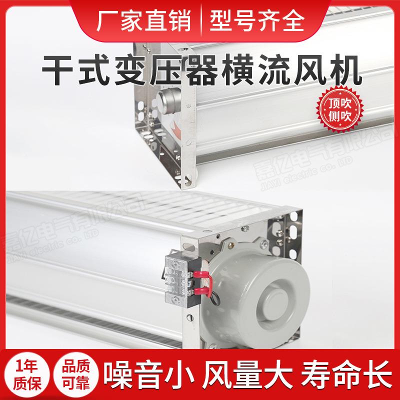 干式变710压器横冷却散热风GF/GFDD1流300-200D干式变压器冷机却