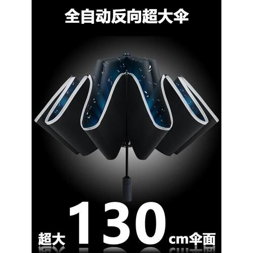 A6L全自动反向伞超大人276三人叠车雨载雨折伞双男大号暴抗风商务