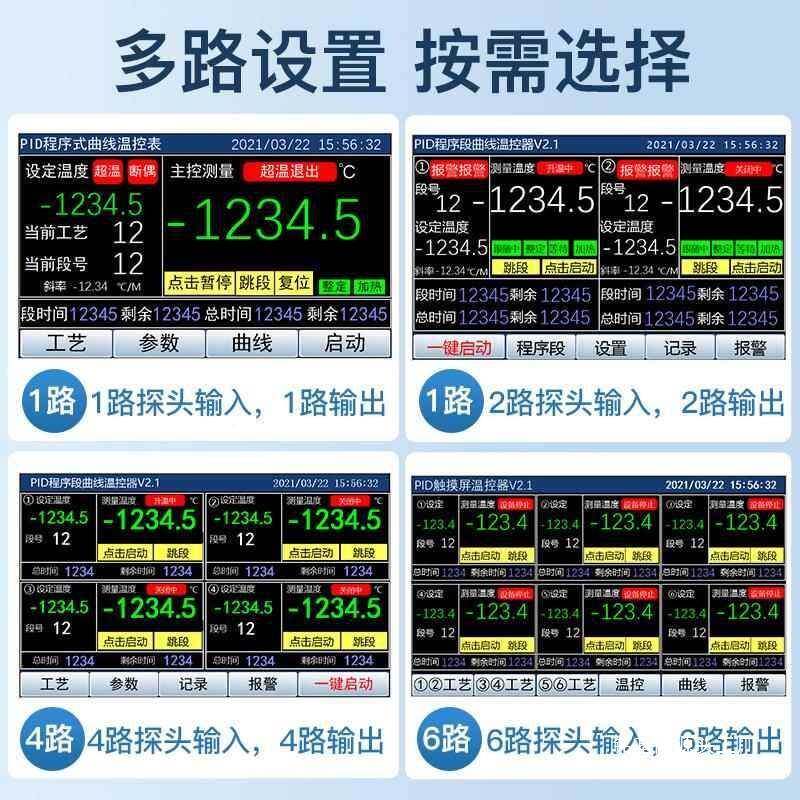 表触摸屏时间段温控分定时曲线升温段编程多可多程序7寸屏4路段温