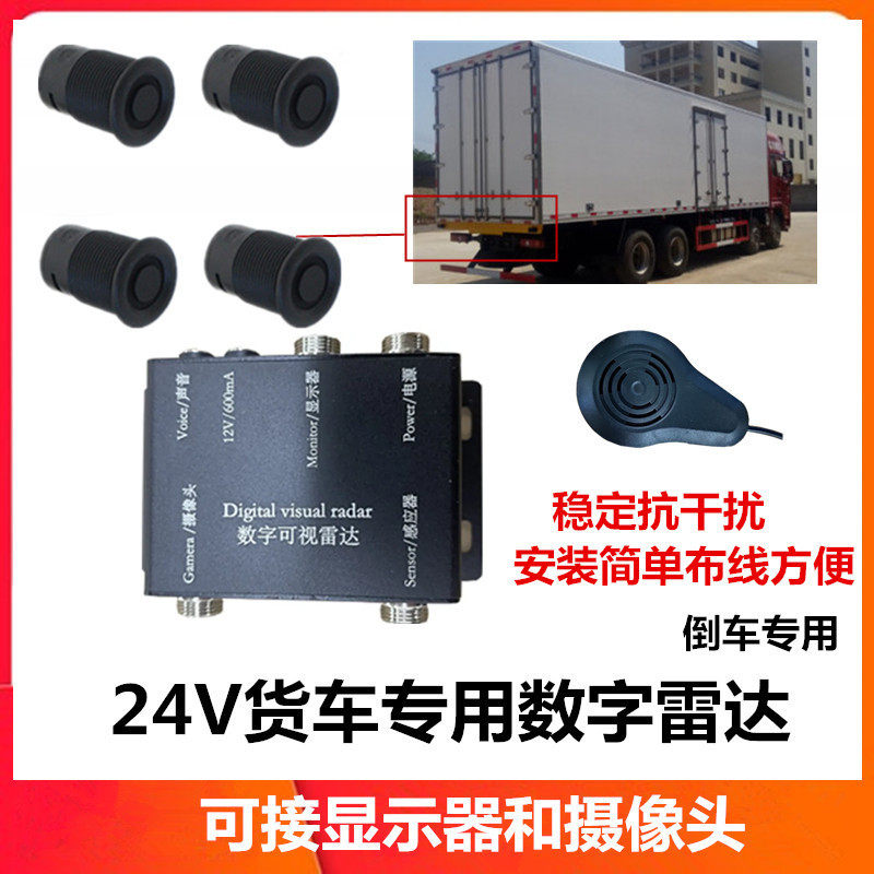 24V货车雷达数字探头倒车雷达叉车雷达装载机防撞盲区探测系统