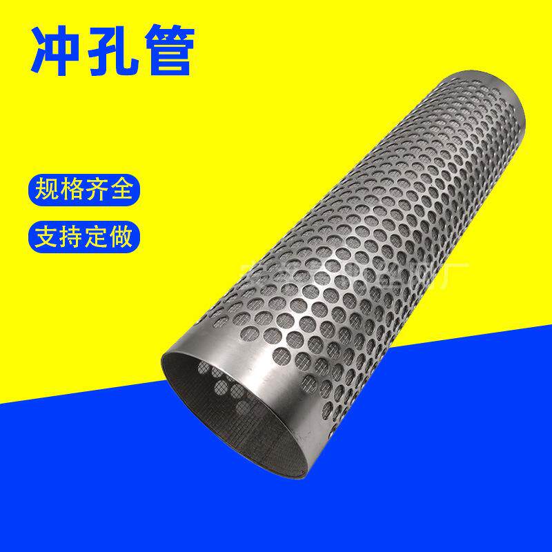 冲酒孔过10212滤网管304不锈钢冲孔板过滤筒谷物酿造过滤接网筒焊