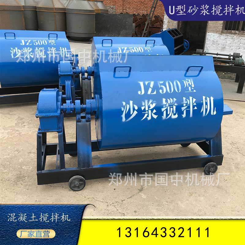 U型侧翻简易砂浆搅拌机工地用