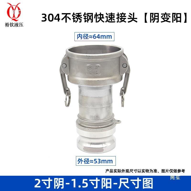 0685不锈钢接头油油罐车泄口4阴端变阳变径双阴3双阳耐腐蚀快接