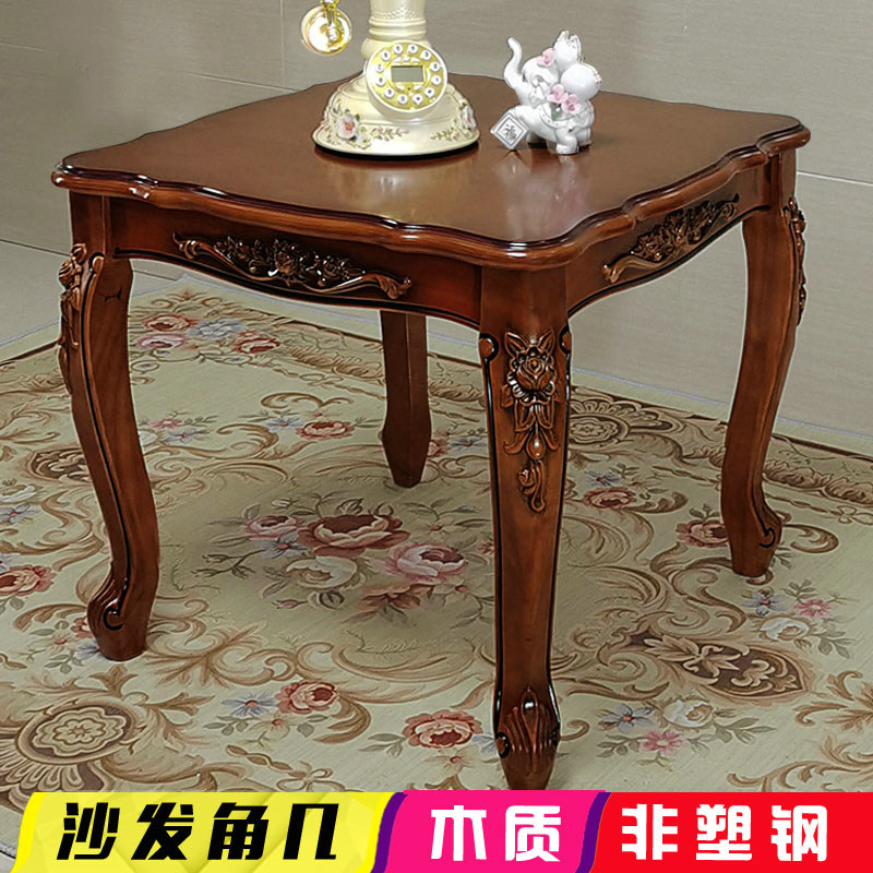 I1欧式沙发旁边几角几小茶几简美客厅实木方桌子复古木质家用正方