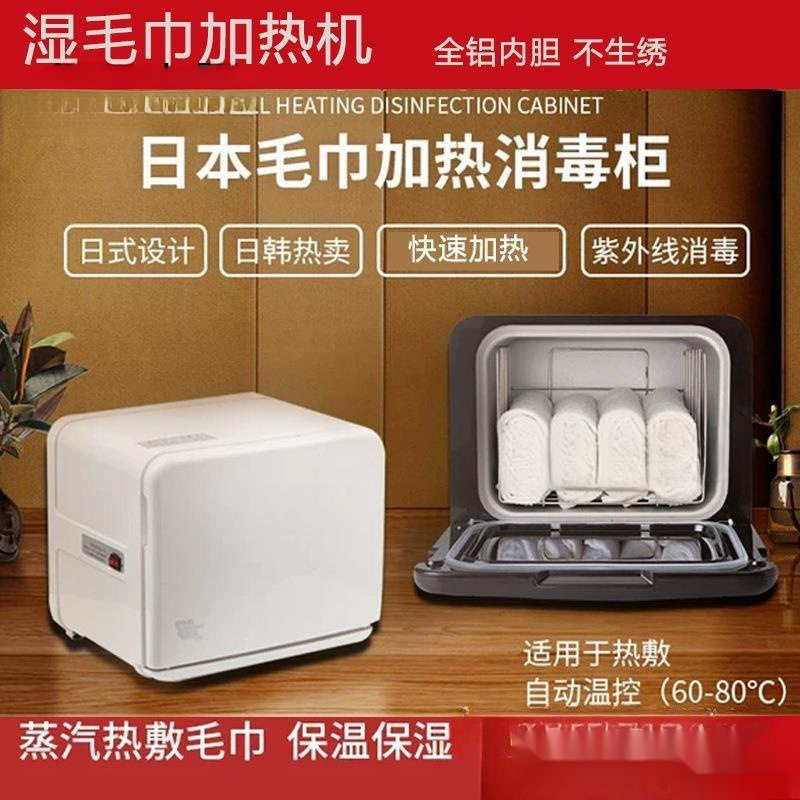 湿毛巾加热柜院热敷小型紫外线消毒蒸汽毛巾机发廊酒店热蒸机标配