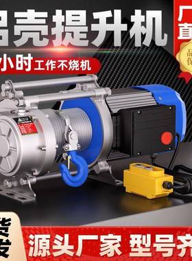 电动提升机铝380v升降220v家用5小吊壳机1吨XWV1机.t电动葫芦卷扬