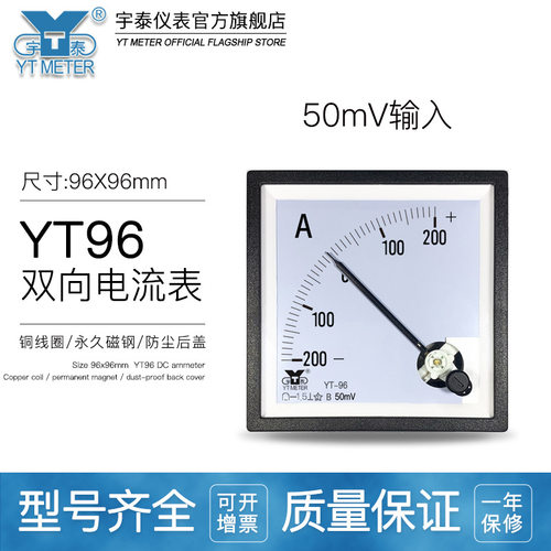 CP96±50mV输入直流电流表±50A ±100A±150A±200A双向DCyt96