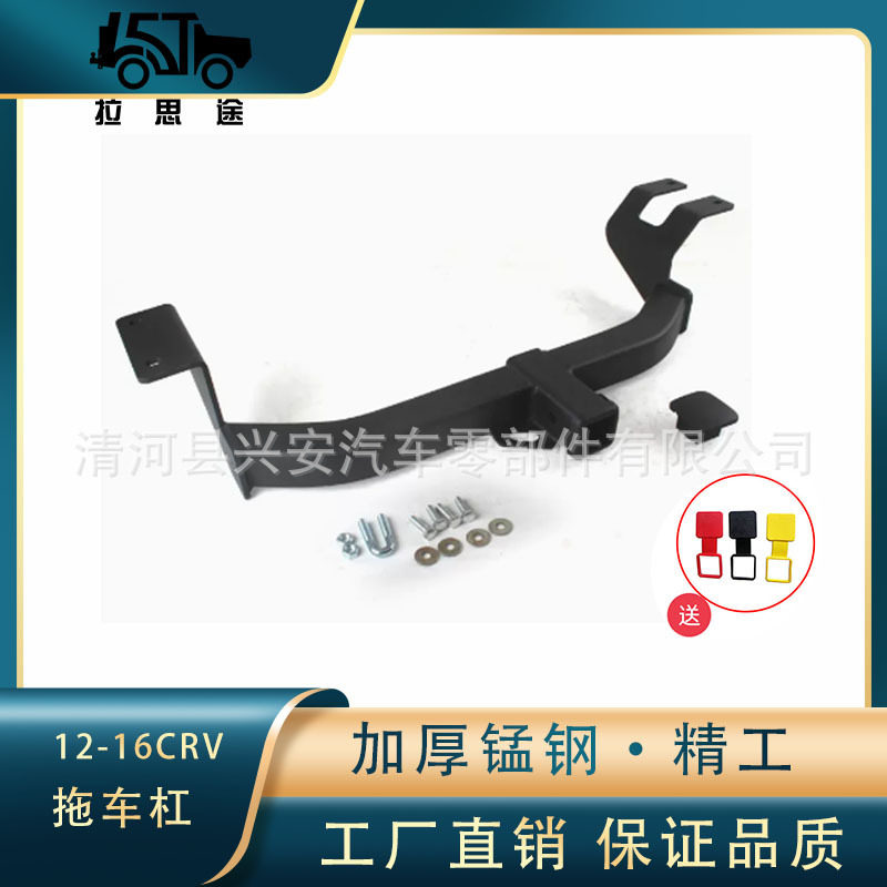 CRV拖车杠/皓影拖车杠/缤智拖车杠后拖杠改装游艇房车牵引钩