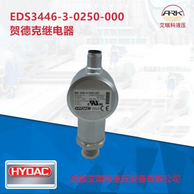 Hydac贺克压力继德器—EMFS电S3446D-3-0250-000
