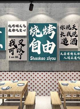 网饰红拍照区布置烧烤肉装店创意墙面串饭馆餐饮壁13197、1画清酒