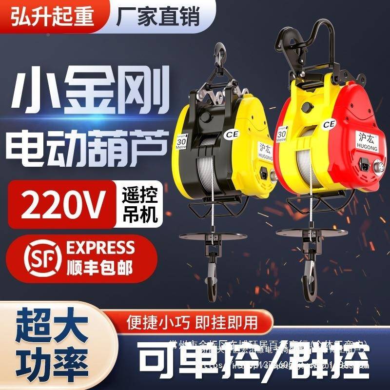 小刚电芦220V28358吊机家用小葫型升动降金遥控便携电葫芦提升机