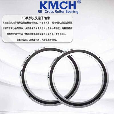 康美交叉滚子转盘械手回机支转撑轴承RB002005RB0020U020206