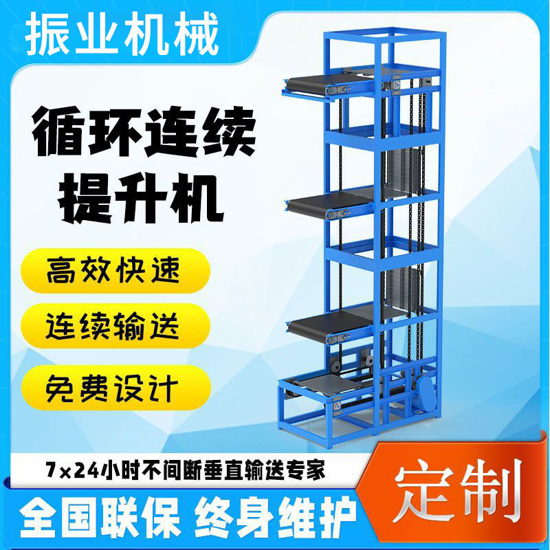仓库连续式垂直提升输送机