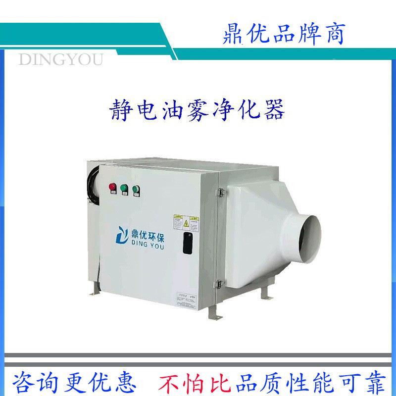 工业静低能耗小床型电式油烟净化器走CDR心机油离雾收集分器