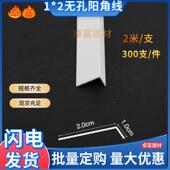 001双孔一分阴阳角线公1×2护角 1无孔1PVC刮用腻子单边孔两公