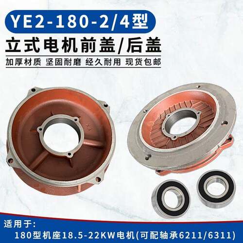 JMHYE2立式电机前端Y2-180法兰盘18.-22KW5三承相电机轴盖端盖外