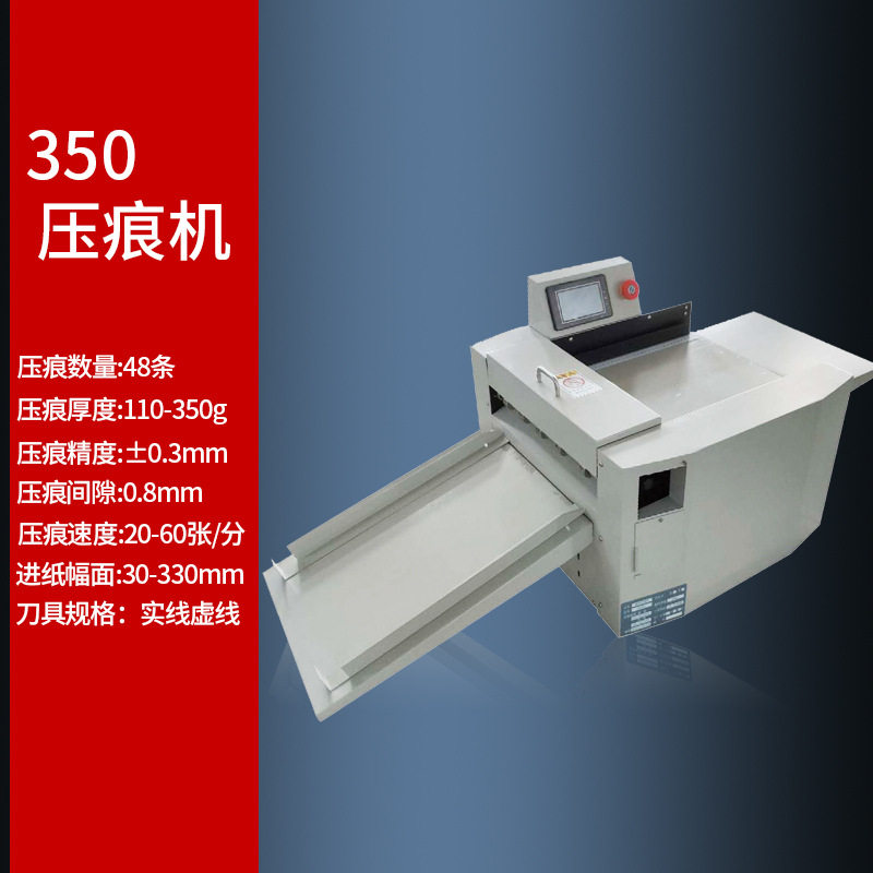 晶彦数码压痕机实线虚线350