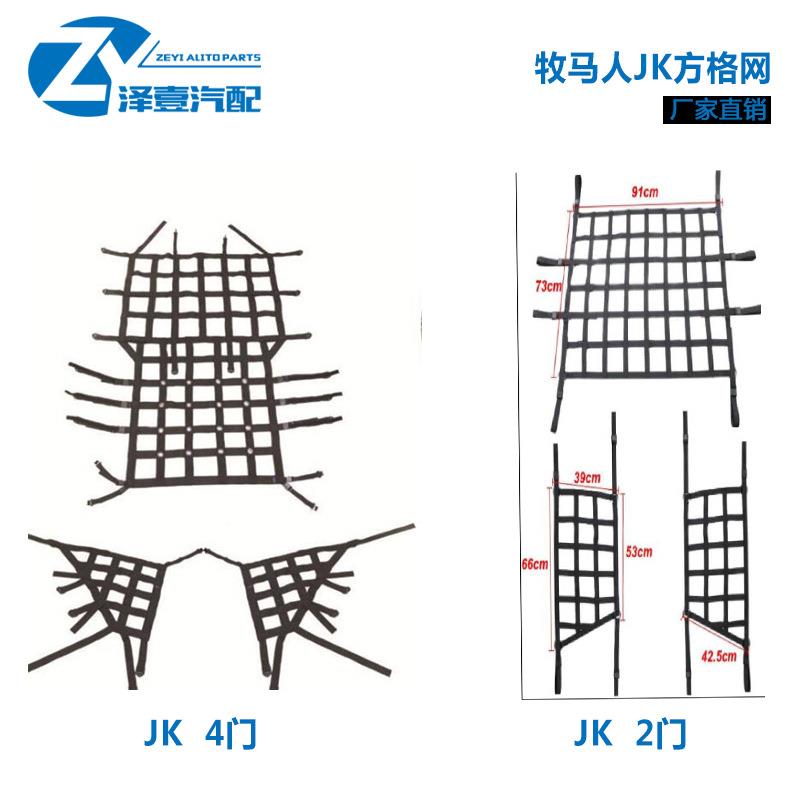 牧马人JK07约578-17方格越野货运网网货人物束网牧马车顶遮阳网