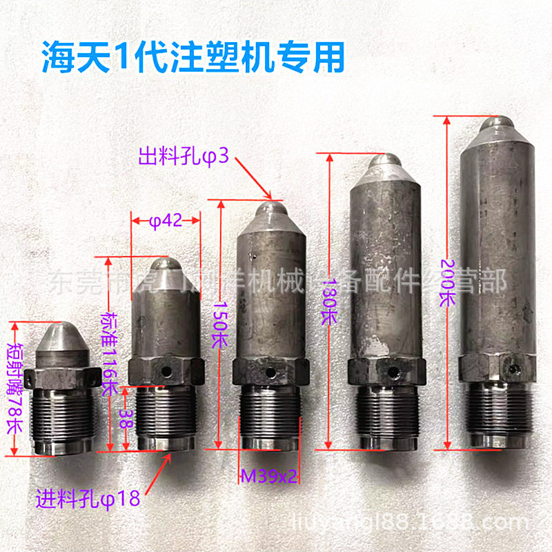 海天注塑机射嘴M39x2原厂配件
