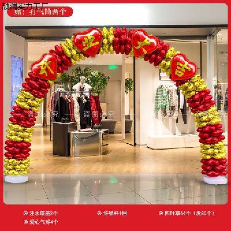 套新开业拱门活气球装饰店铺开163张气氛装周年店庆动店庆典门口