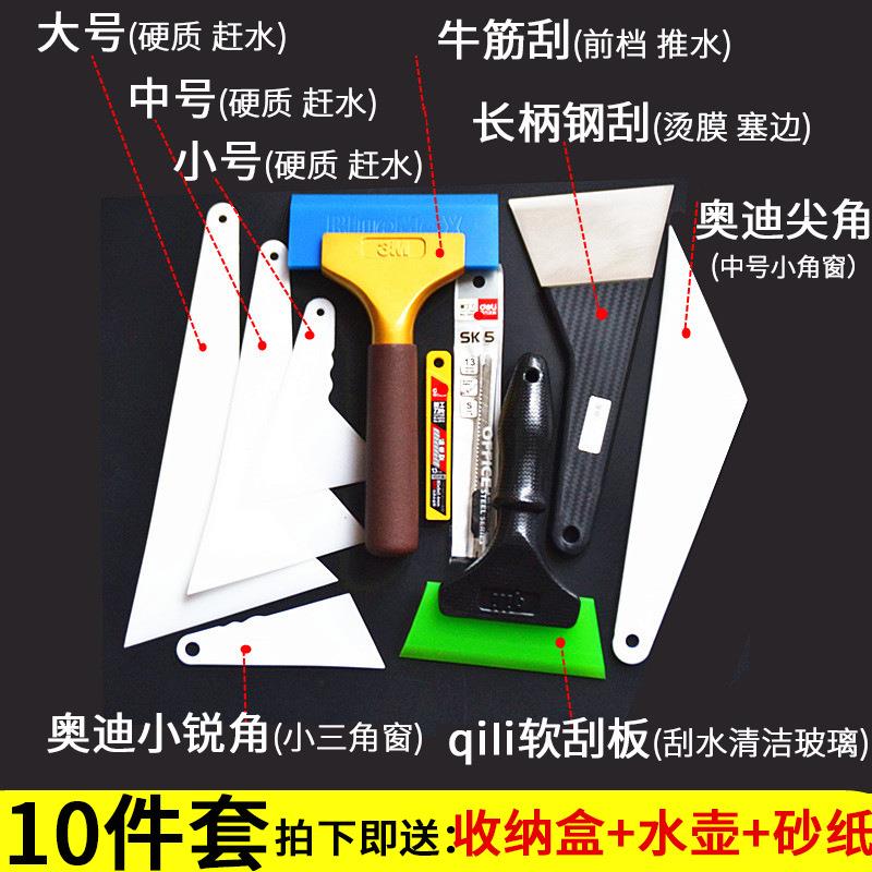 中汽车贴膜MBT工具牛筋刮板大小板硬刮刮板软刮板进口烤膜钢刮板
