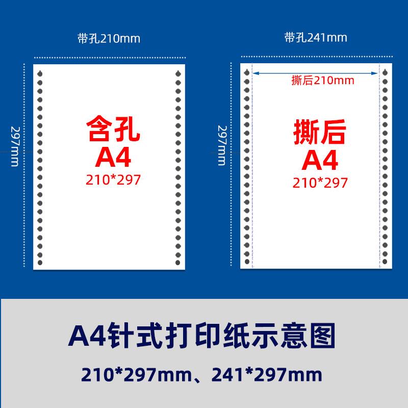 20*97mmA4针式电脑打印纸一二三联四五联9032A4针式打印1纸2241-9