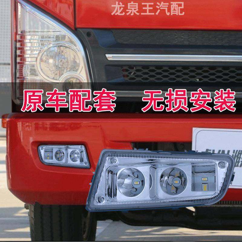 解放轻8001卡虎MVN虎VH麟V前虎V电子led超亮前防雾灯总成厂原改装