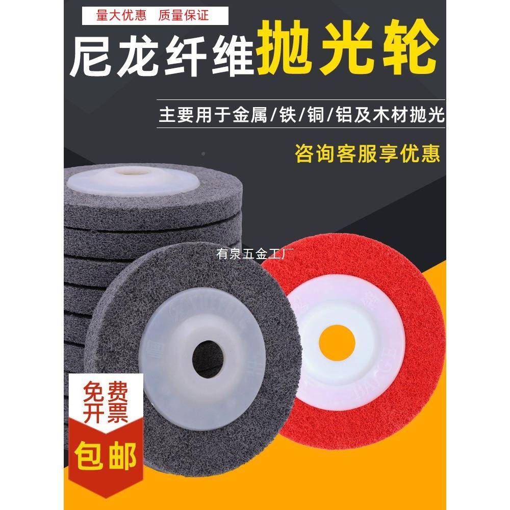 100角向纤轮尼龙轮角磨机磨光片金抛尼龙轮50属维锈钢光轮拉丝不