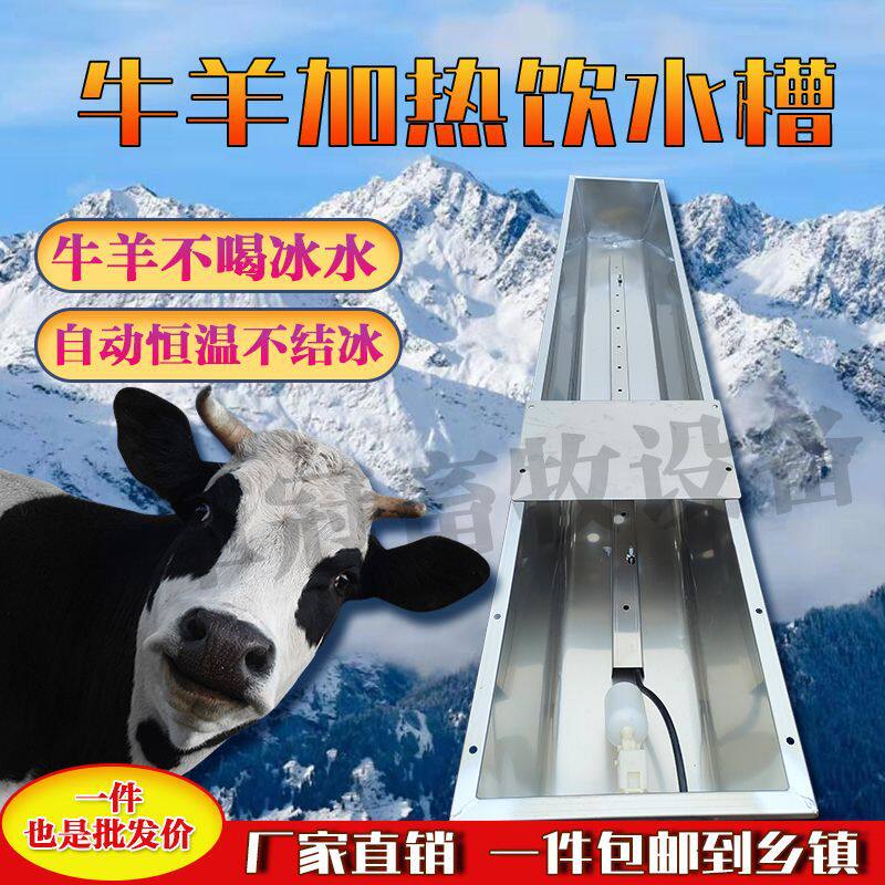 不锈钢牛槽食槽加厚恒温饮水槽自动上水槽料槽羊槽恒温加热大水槽