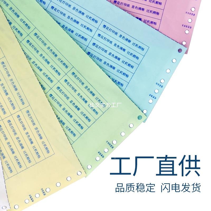 217029mmA4针式电脑打印纸一*二三联四五联A4针式打印纸4A4210*12